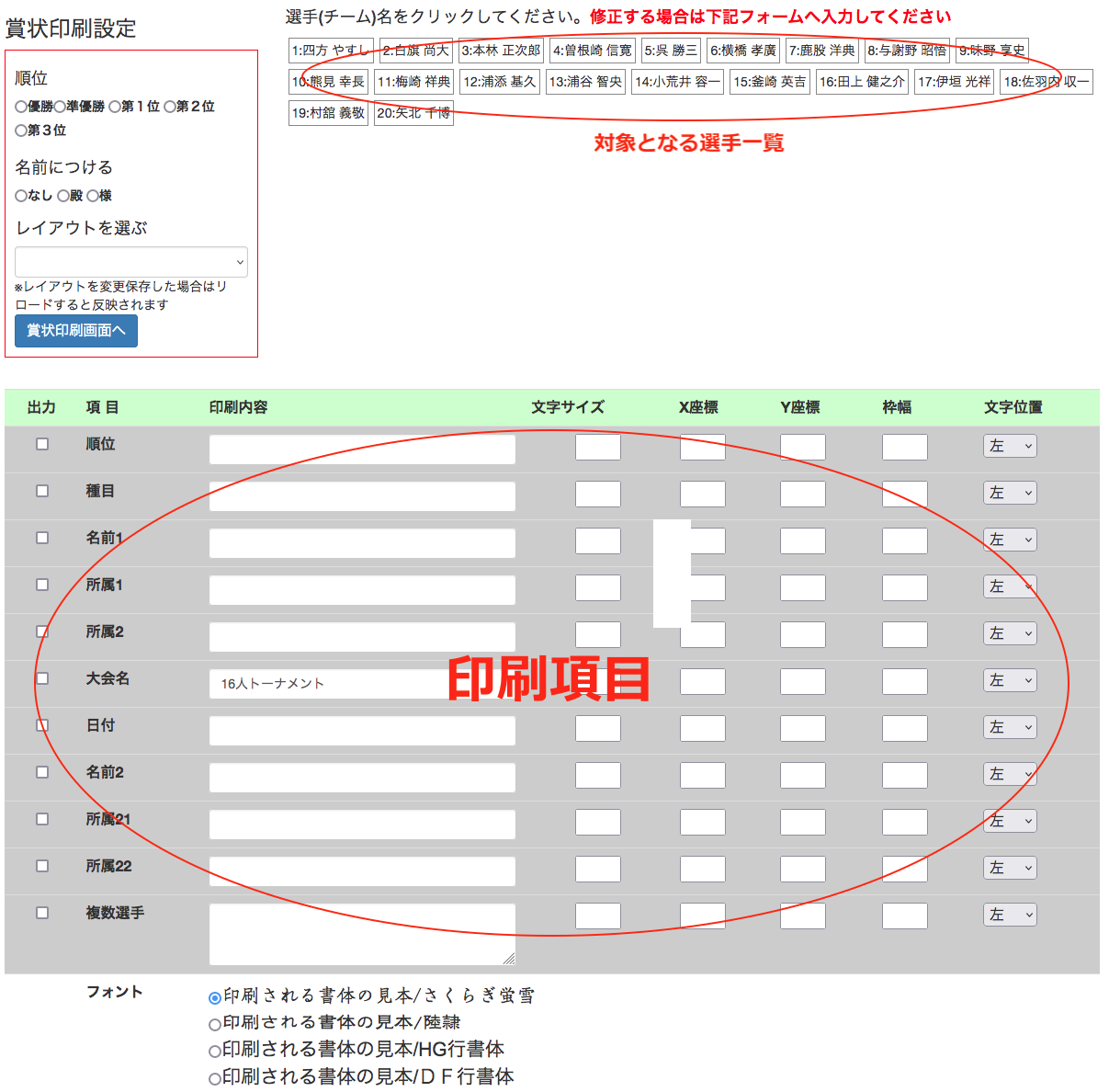 賞状印刷 | QuickTournamentドキュメント